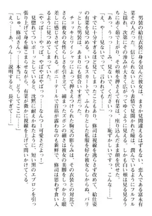 お嬢さまはベロちゅーLOVE!