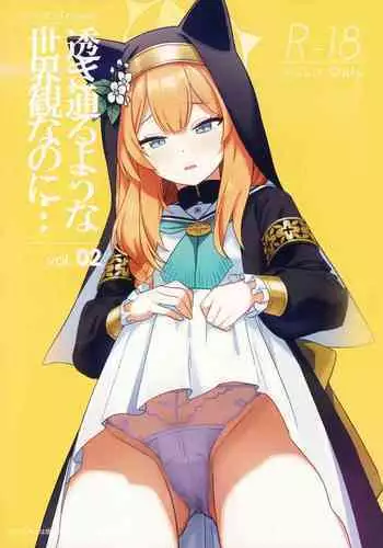 Sukitooru youna Sekaikan nanoni... vol. 01 | 明明是純淨無垢的世界觀... vol. 01