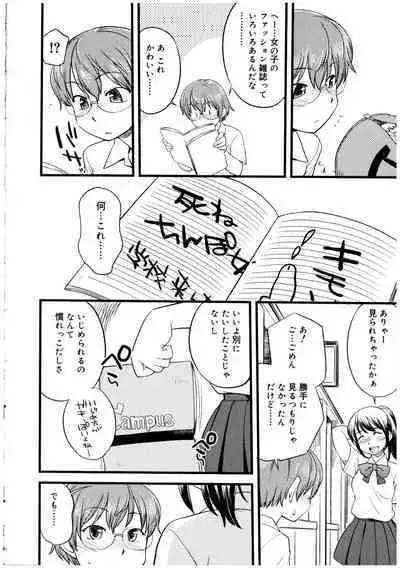 Futanarikko no Sekai 2