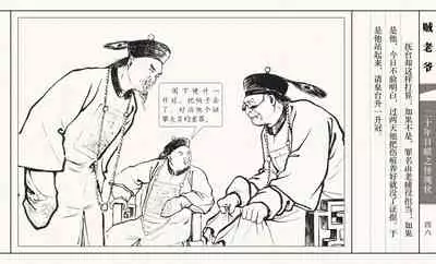 二十年目睹之怪现状 贼老爷 江栋良 上海人民美术出版社