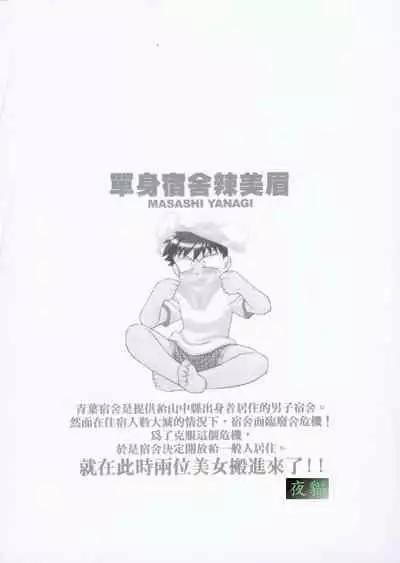 Dokushinryo Kuushitsu Ari! Vol. 1 | 單身宿舍辣美眉 Vol. 1