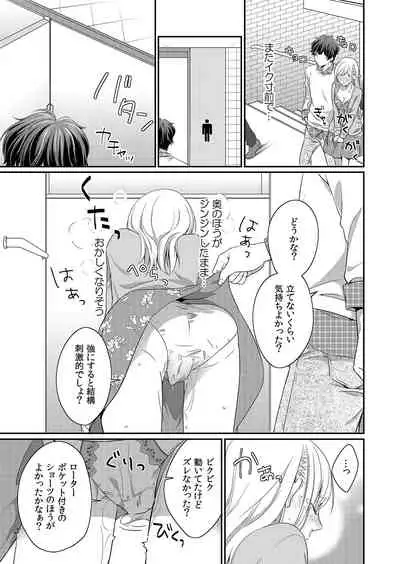 気持ち良すぎて、こわれちゃう…!~カワイイ悪魔とイジられ子羊 第1-5話