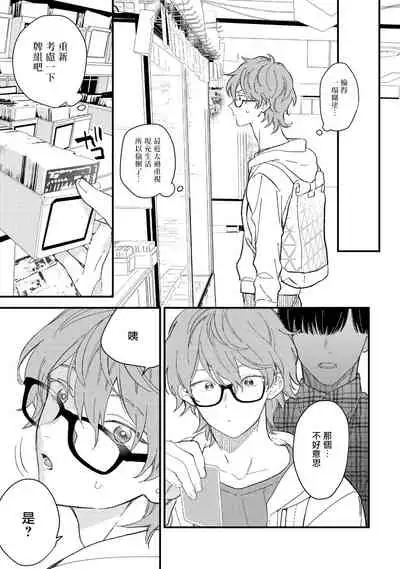 Zutto Kimi no Turn | 一直是你的回合 Ch. 1-6