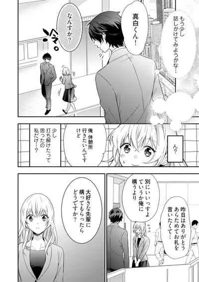 スパルタ後輩君が、あまく優しく攻める理由 1巻