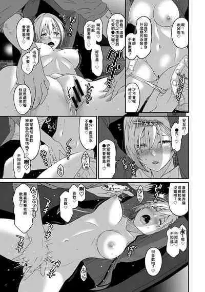 Itaiamai | 痛苦的甜蜜 Ch. 1-16