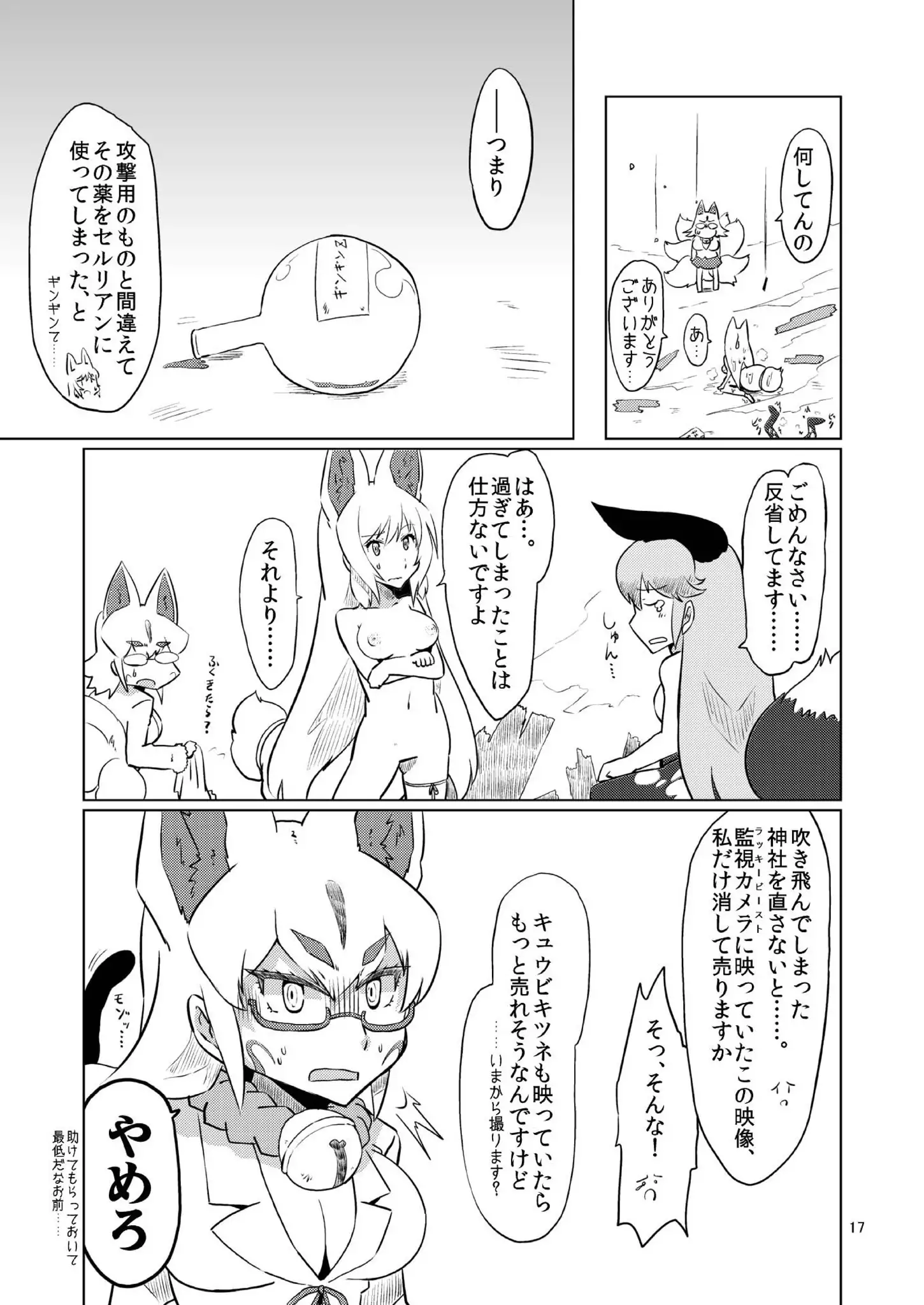 Oinarisama vs Shokushu