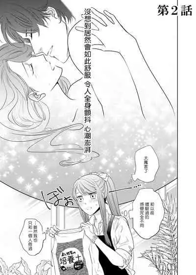 今夜拥抱下流的你 01-03 Chinese [拾荒者汉化组]