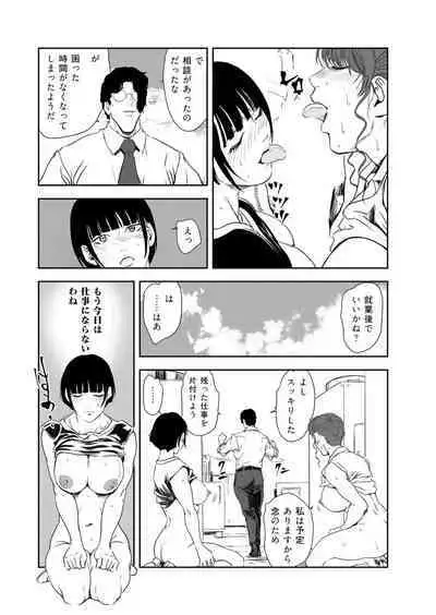 Nikuhisyo Yukiko VOL.46