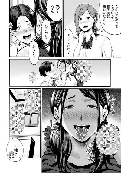 [Matcha Neji] Okaa-san to Asobo