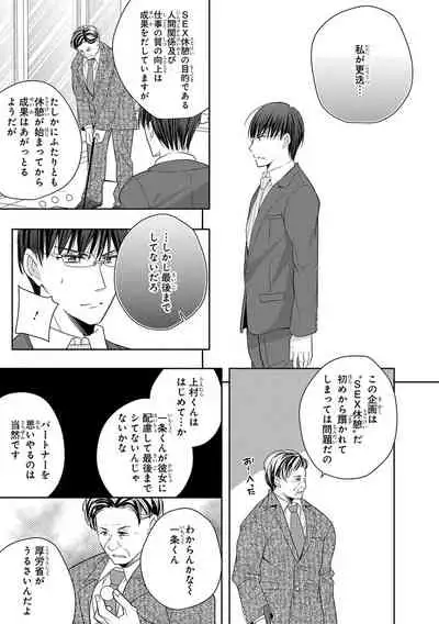 60分強制SEX休憩～法律で上司とHするのもお仕事です～【完全版】