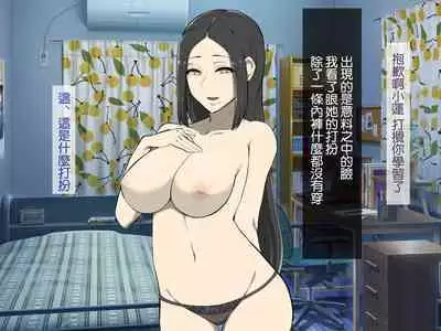 Kirai na Onna ni Okasarete | 被討厭的女人侵犯了