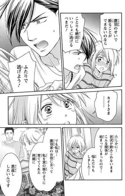 白×黒王子~ことりと野獣の淫らな生活【完全版】