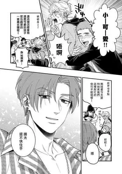 Kokomade Yarutoha Kiitenai! |之前可没听说要做到这个份上啊! 1-5