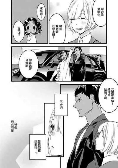 MY PRINCE | 我的王子大人 Ch.1-9