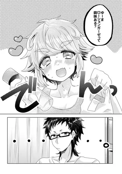 ばーさすろーしょんがーぜ