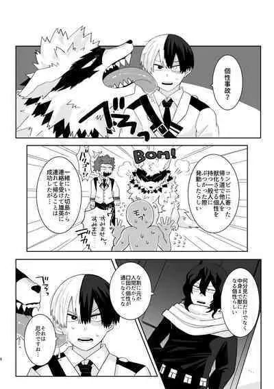 俺の彼氏が獣になった件