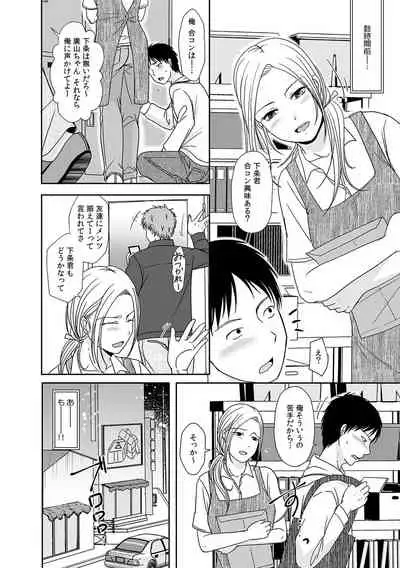 初めての…本気セックス!〜告白より先にア●コで繋がりたいの〜【R-18版】