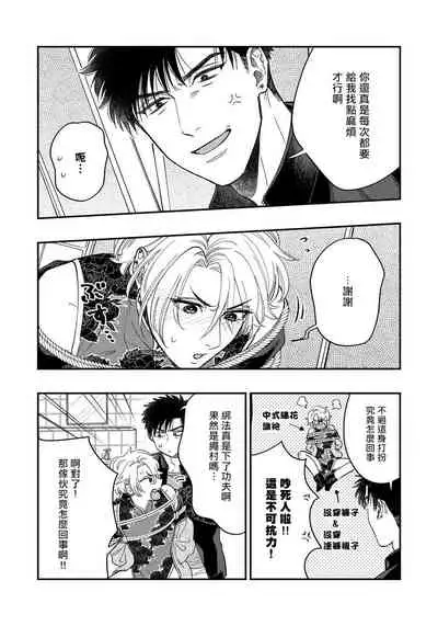 Kokomade Yarutoha Kiitenai! |之前可没听说要做到这个份上啊! 1-5