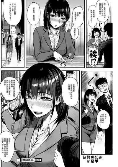 Ashita wa Yasumi dashi.