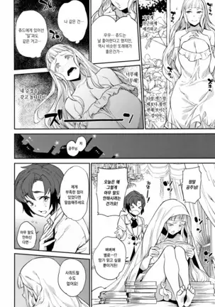 Ona Hime-sama - Onanie-holic Princess | 자위공주님