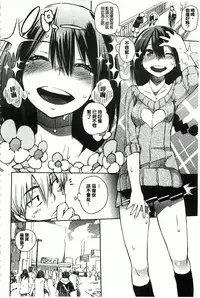 [Hyocorou] Toroke Manako [Chinese] [風與黑暗掃圖]