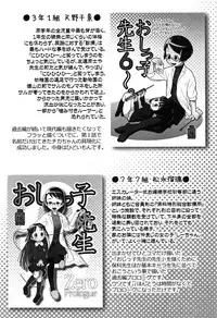 [Ogu] Oshikko Sensei~.