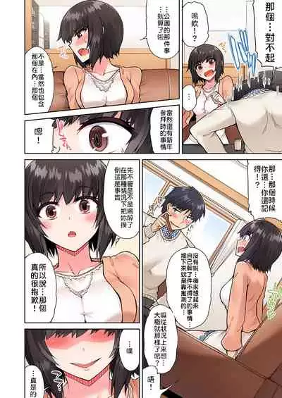 Traditional Job of Washing Girls' Body | 私密處洗淨屋的工作~和單戀的他在女湯裡~ Ch.13-18