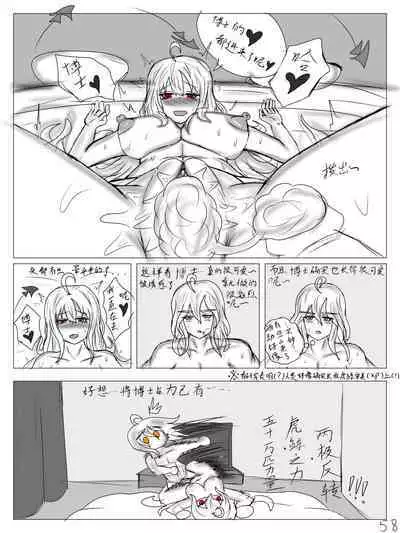 【鲸博纯爱】斯卡蒂与博士の酒后小故事(明日方舟同人H·啥都会点的屑吉良著)