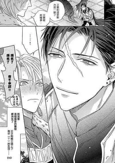 Konna S Kare ni Dakasetai BL | 渴望被抖s的他疼♂爱