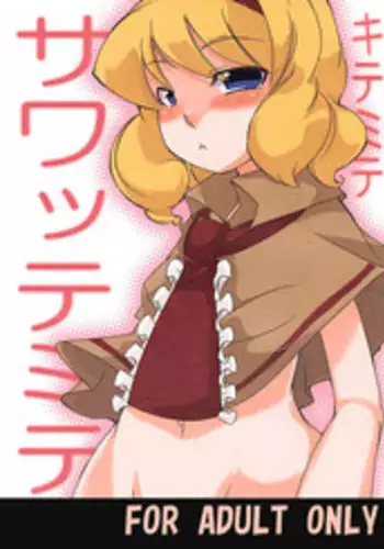 (SC39) [Tokyo Glider (Ura Dramatic)] Kite Mite Sawatte Mite (Touhou Project)