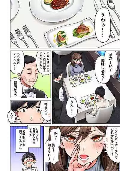 同じゼミの染谷さんがAV女優だった話。 第8話