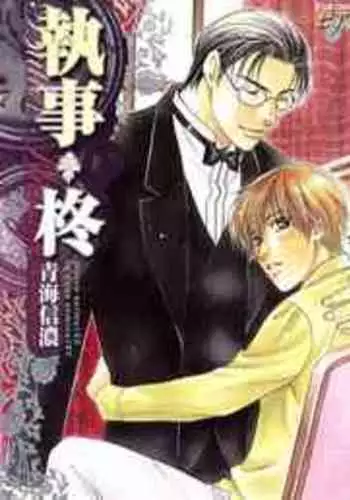 [Oumi Shinano] Shitsuji Hiiragi | The Butler Hiiragi Ch. 1 [English] {CDT}