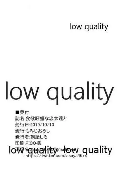 食欲旺盛な忠犬達と