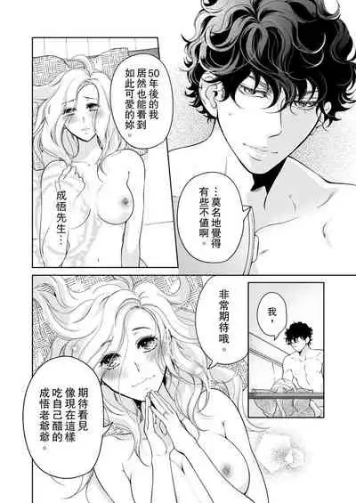 将妳的一切全部拥入怀中~交往0日、立刻结婚！？~ 01-24 Chinese [拾荒者汉化组]