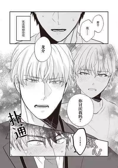 Owatta Koi ga Otte Kita | 死去的恋情追上我 1-4