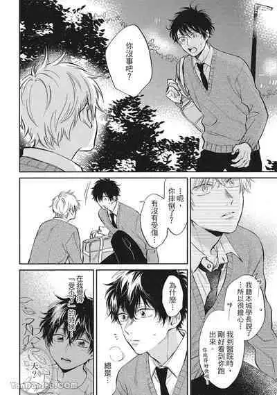 Hibi mo Tsumoreba Koi to Naru | 日積月累的戀情