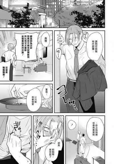 Goshidou no Hodo! | 还请多多指教! Ch. 1-5+番外