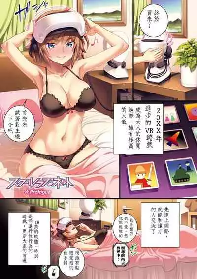 校園戀愛網遊-序章