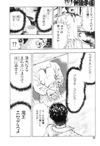 [Maeda Toshio] Gedou Gakuen