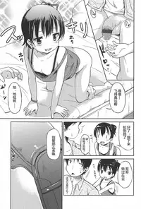 [Misao.] Hajimeteno! | 是第一次哦！ [Chinese] [CastlevaniaYB个人汉化]