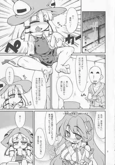 Suwako-sama no Tennen Lotion