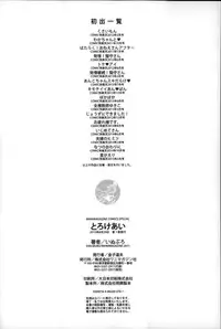 [Inuburo] toroke ai [Chinese] [篆儀通文書坊漢化]