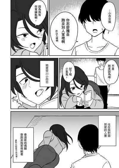 Shiri no Dekai Motoyan Hitozuma ni Tanetsuke Press suru Hanashi | 關於給大屁股前不良人妻播種這件事