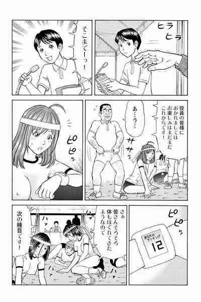 ドキッ!OLセクハラ運動会 1巻