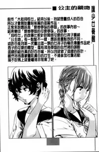 [MARUTA] Shoujo wa Irozuku Yuri ni Koi o Suru | 少女們色慾的百合之戀進行中 [Chinese]