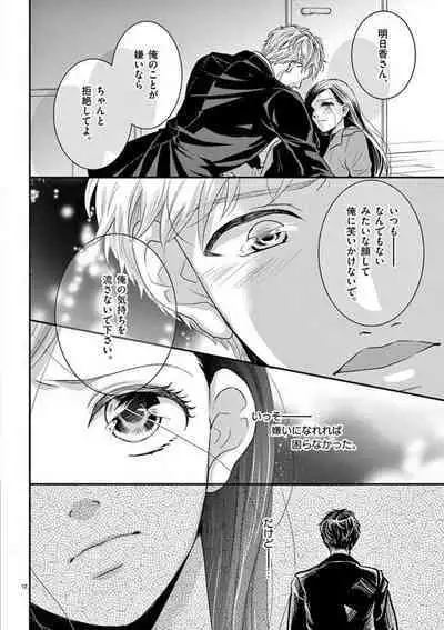 Yajū Suitchi ON!〜 Junjō Wanko wa Hageshi Sugi 〜