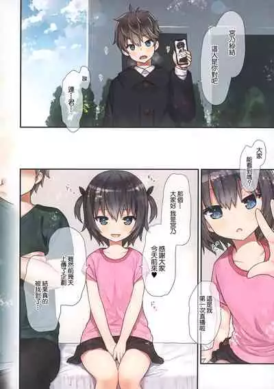 (C99) [Little Hamlet (Kiira)] Ikigao Miraretai Mi-ya-chan | 想要被別人看到高潮臉的宮乃 [Chinese]