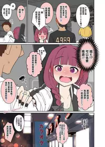 Deisui shita Hiroi Kikuri ni Warui Koto o Suru Hanashi | 对酩酊大醉的广井菊理做些坏坏的事