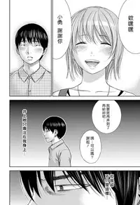 [Shikishiro Konomi] Ayamachi、Hajimemashite Ch. 1-13 [Chinese] [漢化組漢化組xFoxglove]
