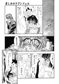 [Tajima Yasue] Rapunzel